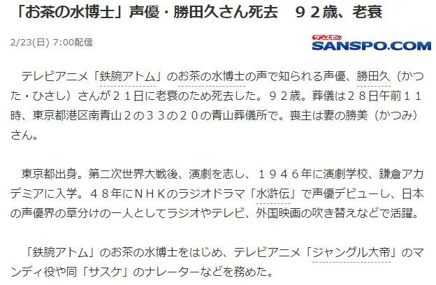 阿童木配音演员本月21日去世 愿老先生一路走好