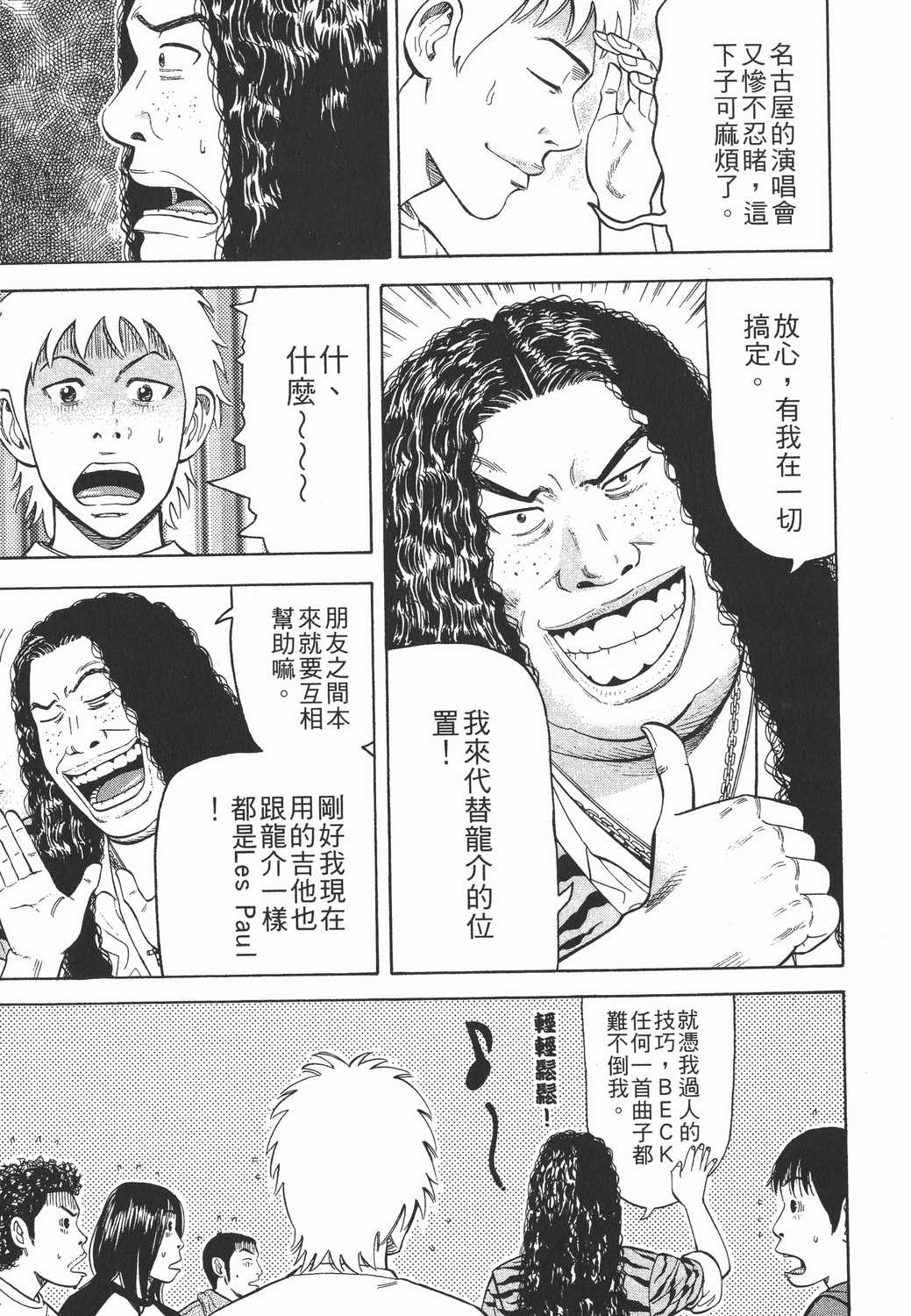 漫画 Beck摇滚新乐团卷十七