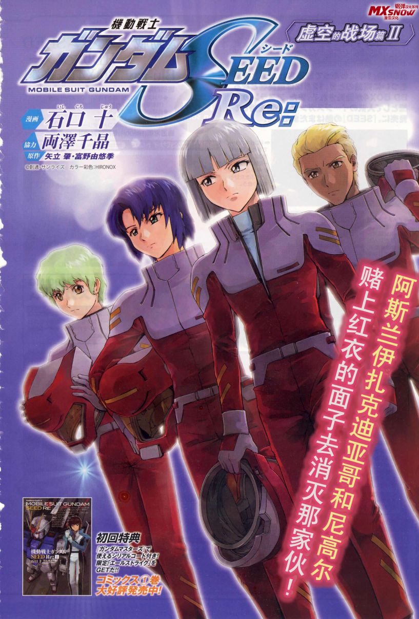 漫画高达seedre第5话