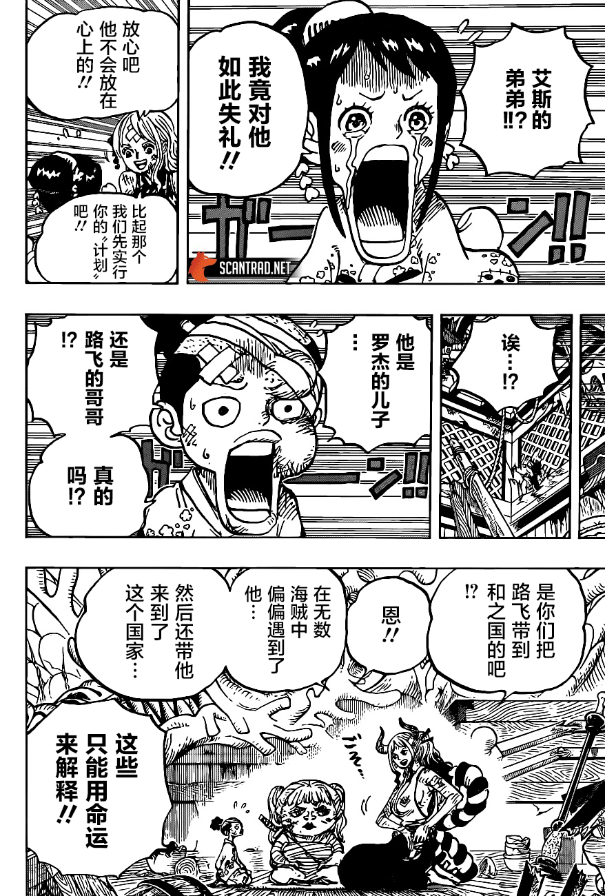 海贼王漫画999话情报（海贼王漫画999话最新情报） 海贼王漫画999话谍报
（海贼王漫画999话最新谍报
）《海贼王漫画999话情报》 漫画点评