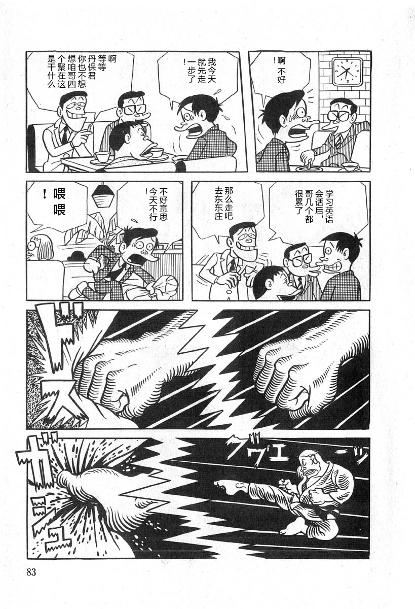 【漫画】藤子不二雄a黑色幽默短篇集·百般技艺道阻且长【[日]藤子