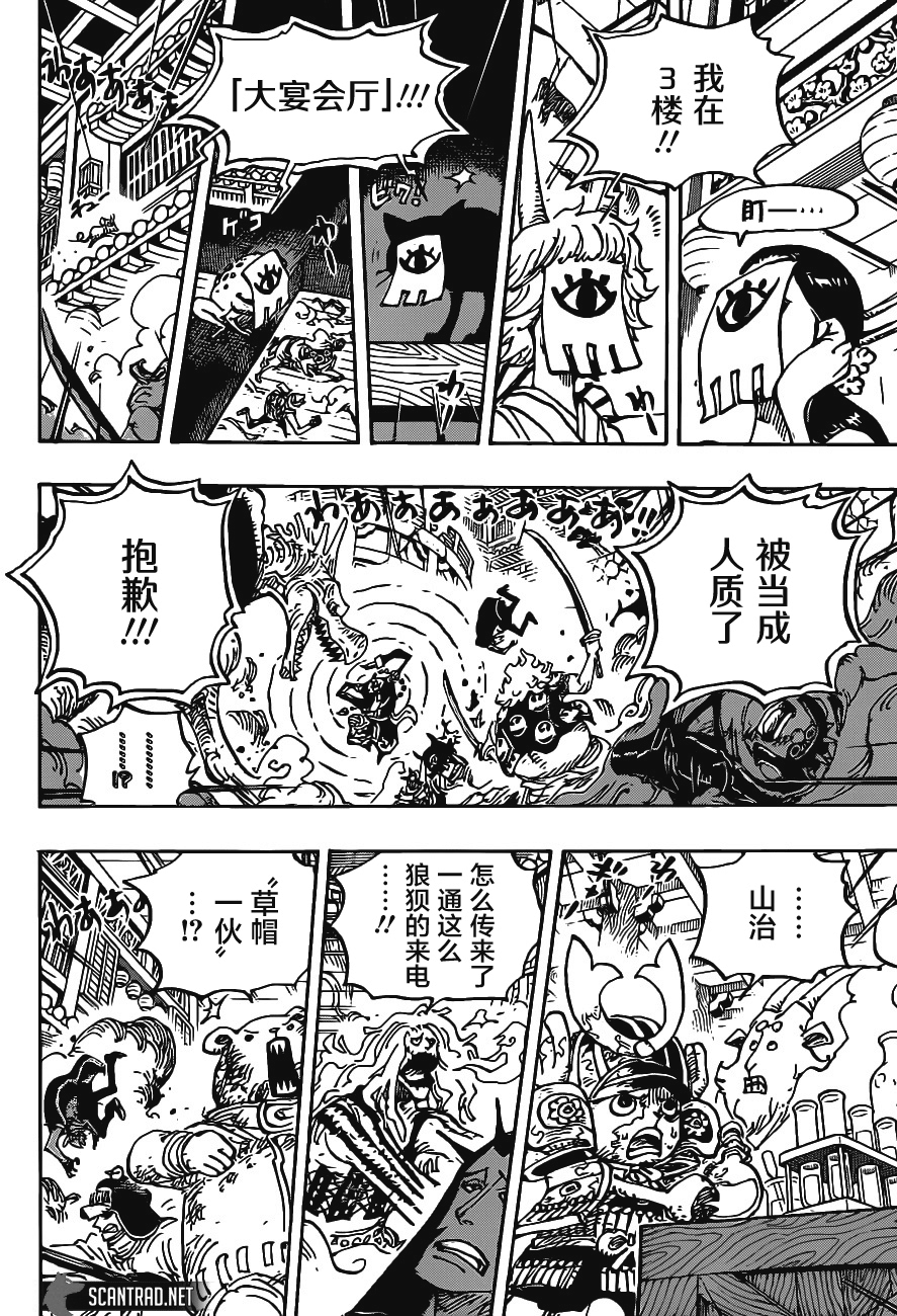 漫画海贼王第1005话恶魔之子