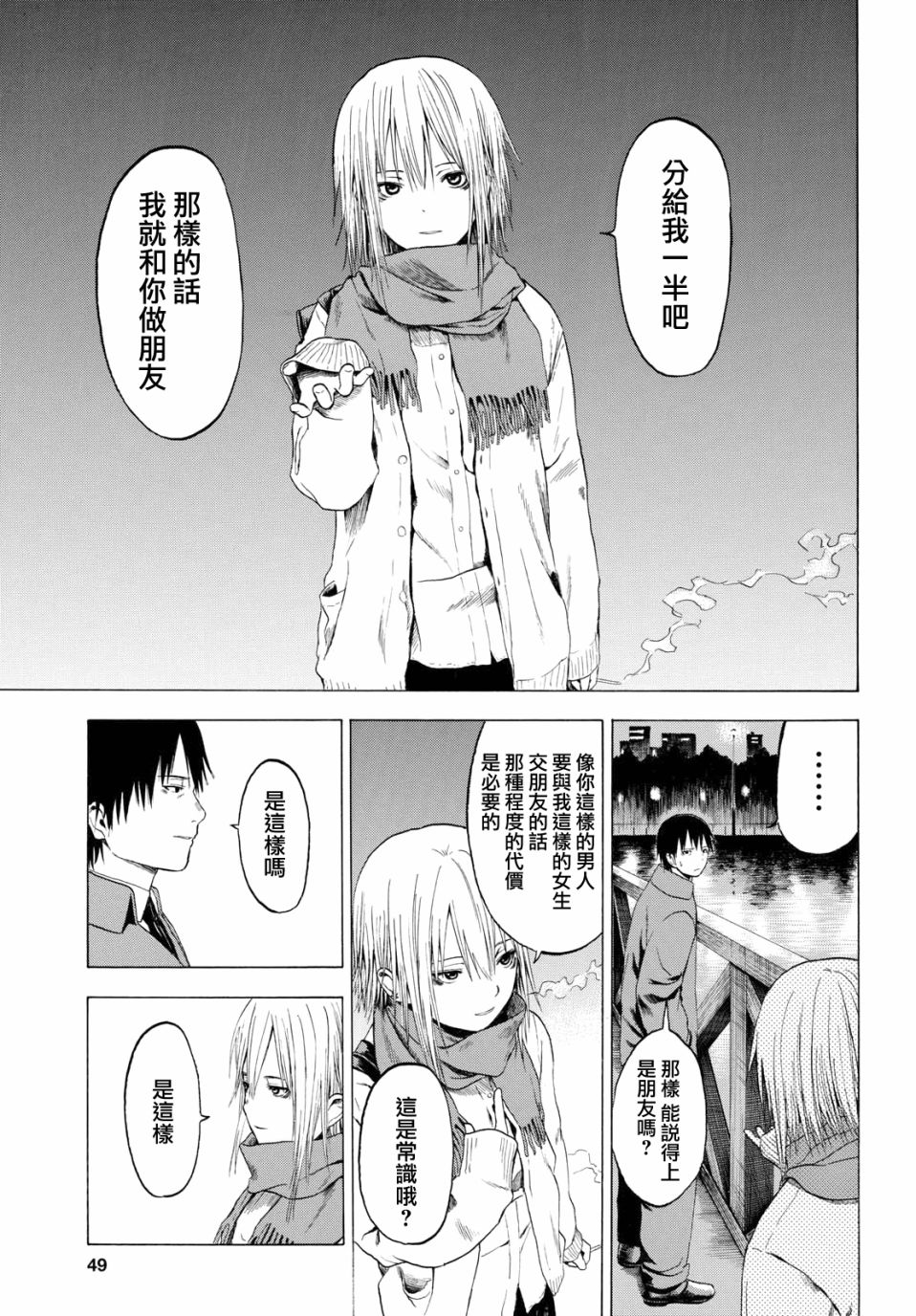 漫画恋爱寄生虫13话