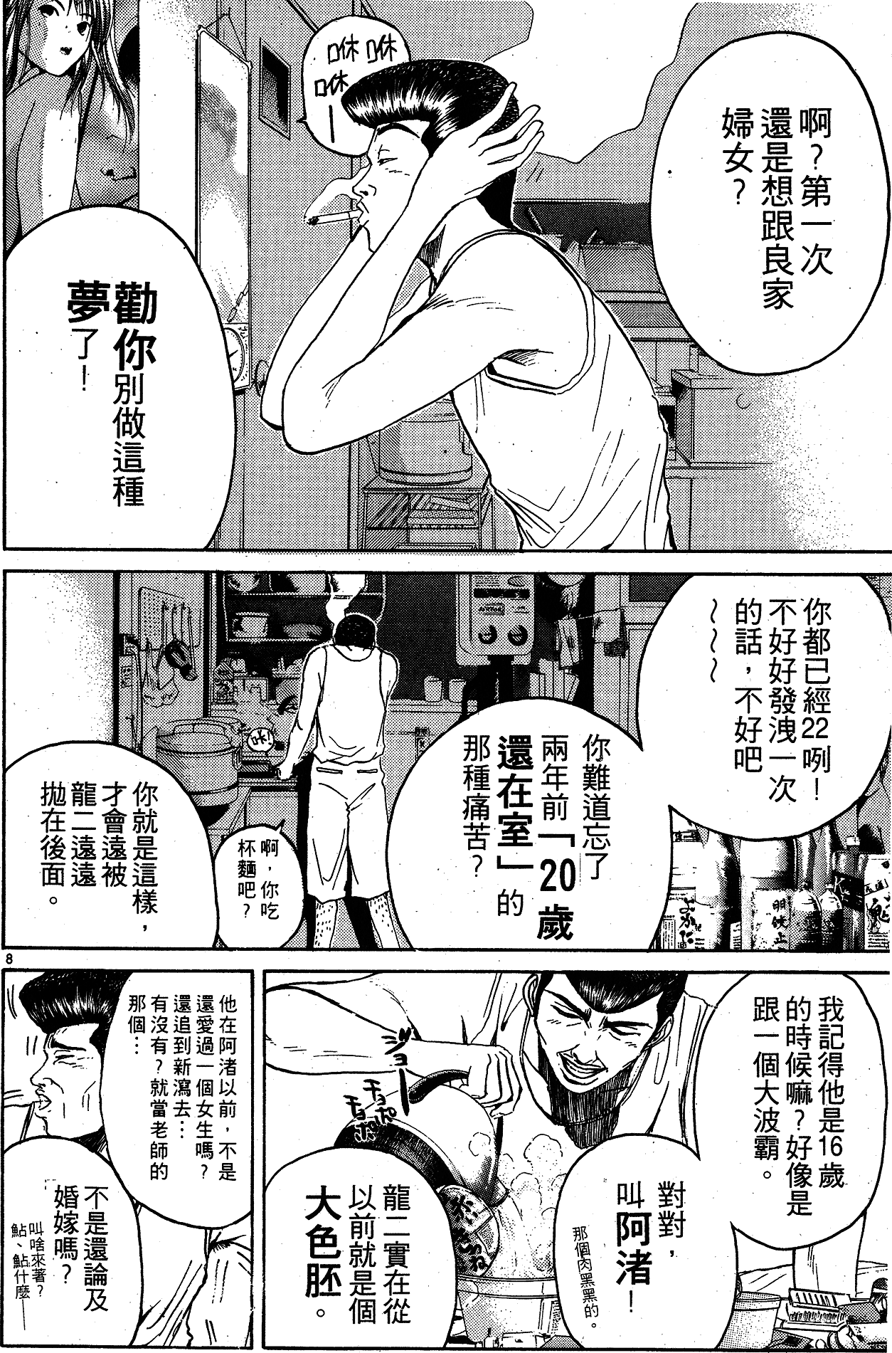 漫画 麻辣教師gto 第八卷