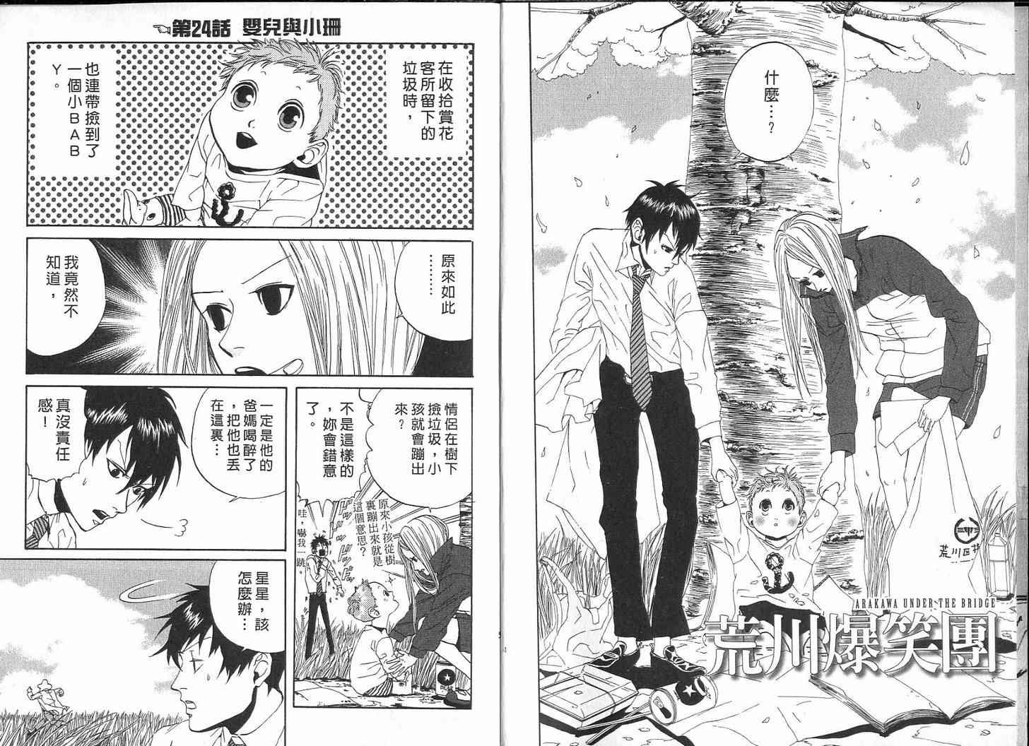 漫画 荒川爆笑团卷2 Acfun弹幕视频网 认真你就输啦 W ノ つロ