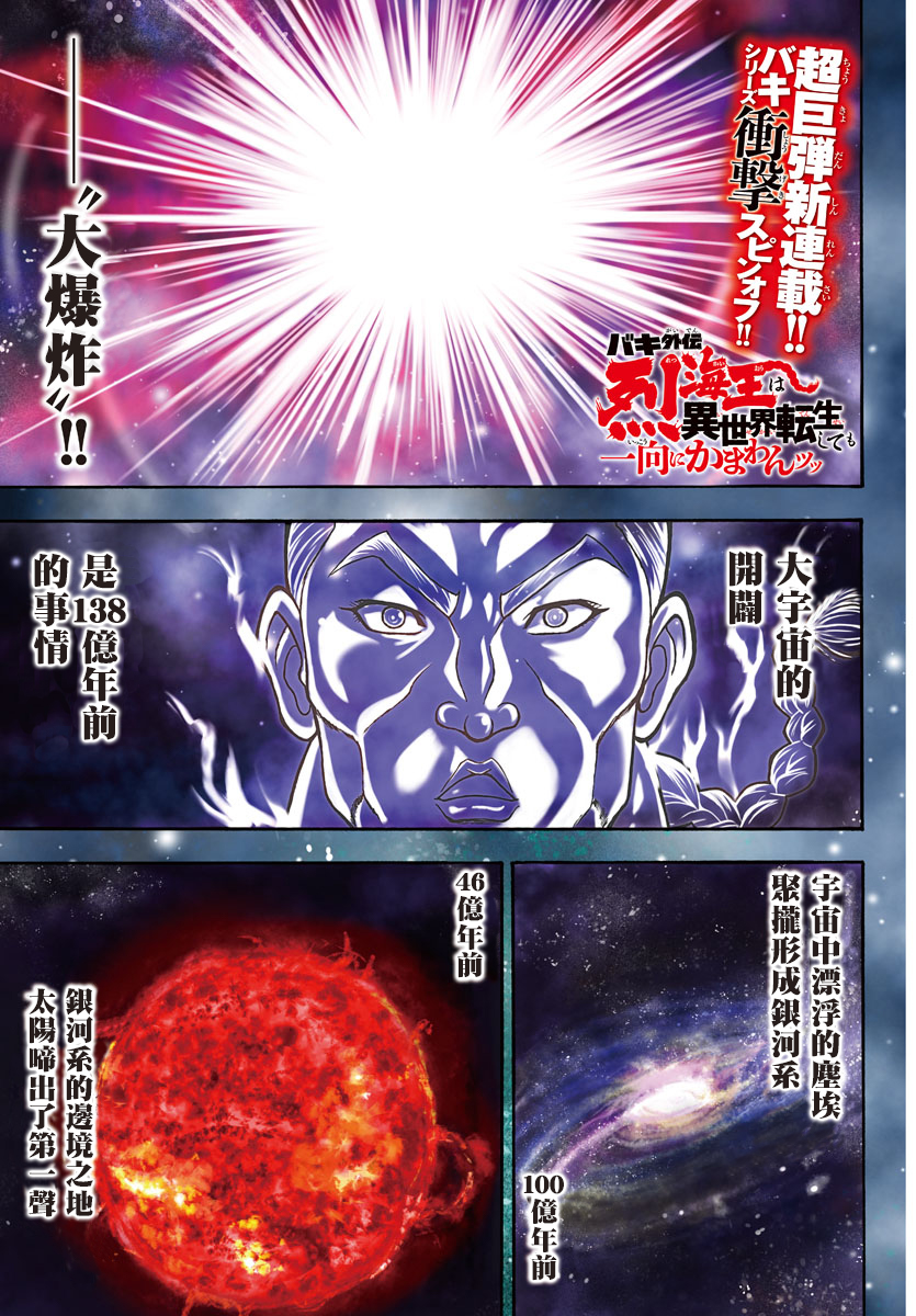 漫画 刃牙外传烈海王对于转生异世界一向是无所谓的第0话 Acfun弹幕视频网 认真你就输啦 W ノ つロ