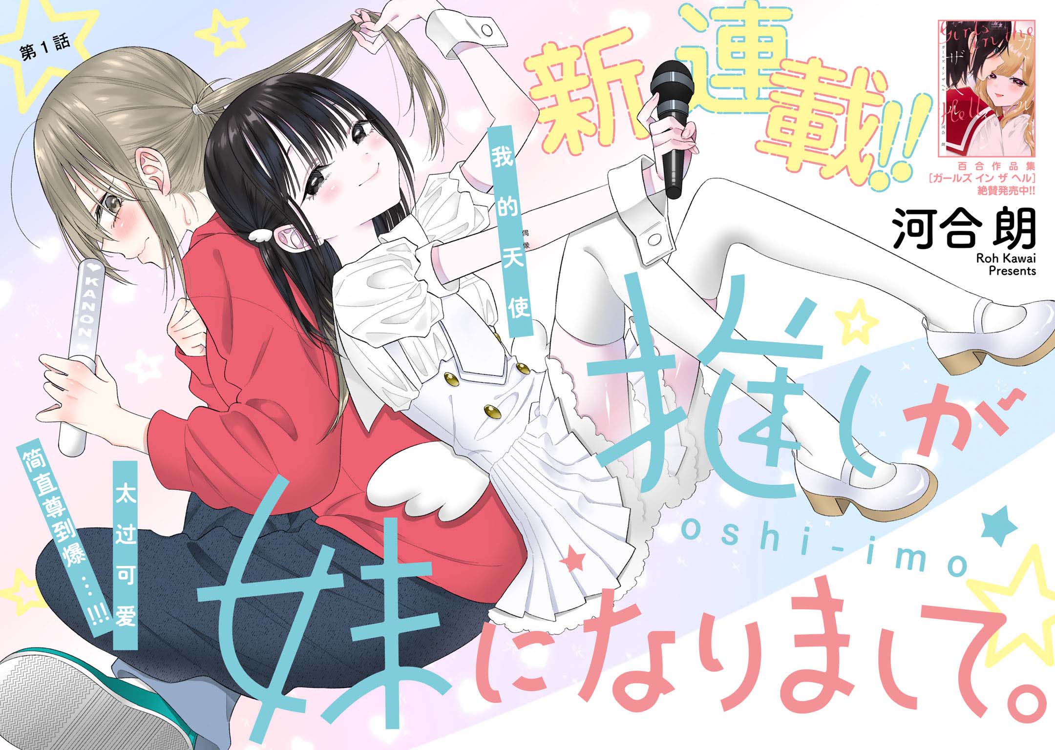漫画 推成了我妹妹 01