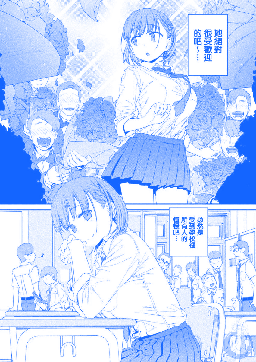 比村乳业风格星期一的丰满漫画上色版第05话爱酱③