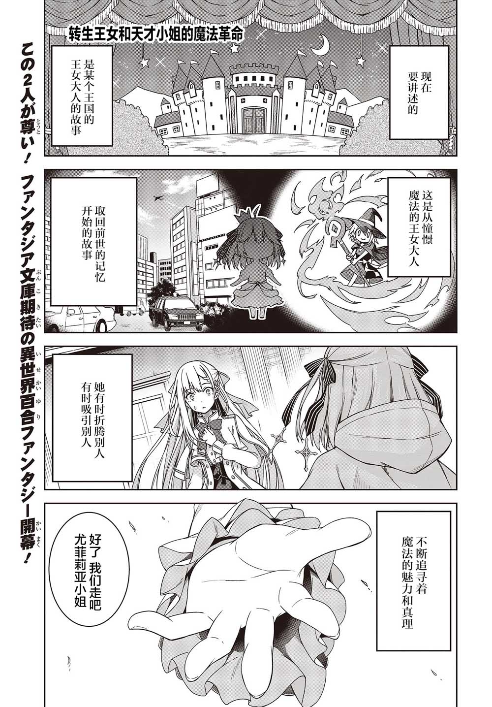 漫画 转生王女和天才千金的魔法革命第1话