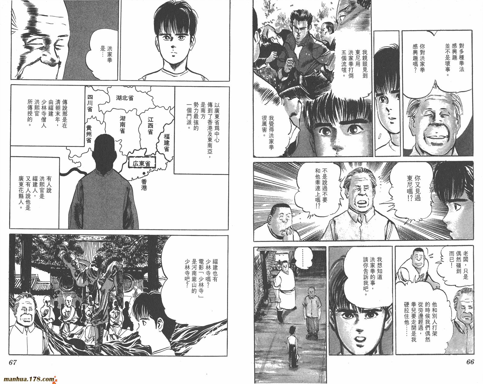 漫画 拳儿卷六 Acfun弹幕视频网 认真你就输啦 W ノ つロ