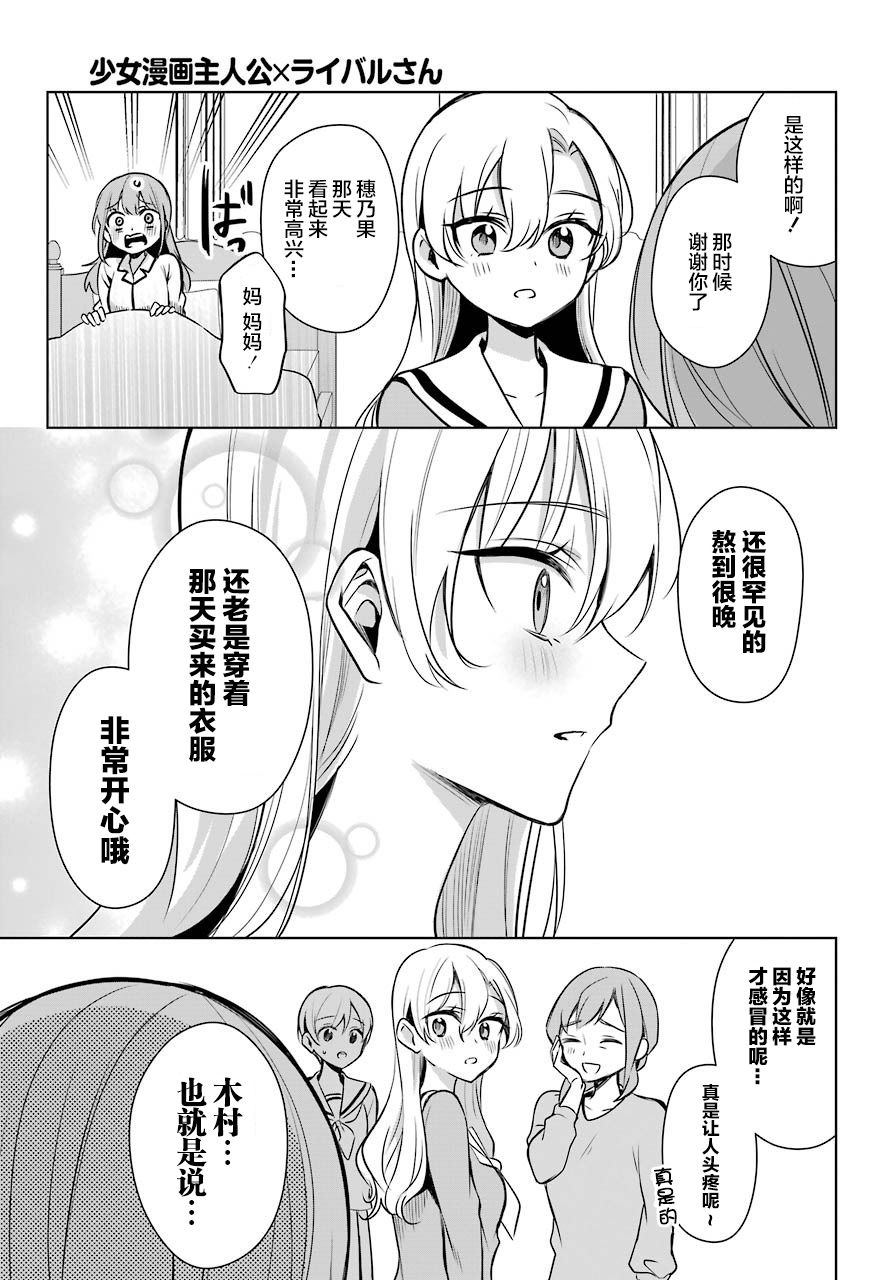 漫画 少女漫画主人公 情敌桑第6话 Acfun弹幕视频网 认真你就输啦 W ノ つロ