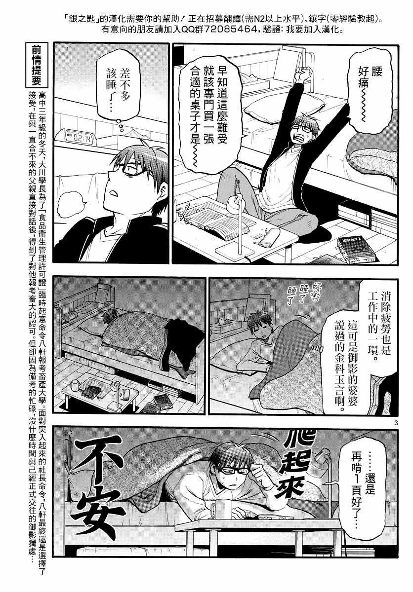 漫画 银之匙123 131 完结