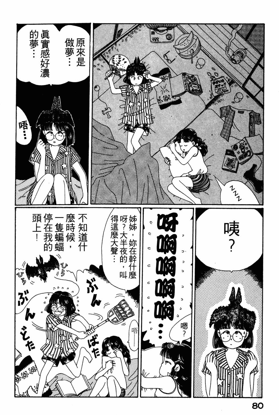 漫画 谜狐怪童卷二 Acfun弹幕视频网 认真你就输啦 W ノ つロ