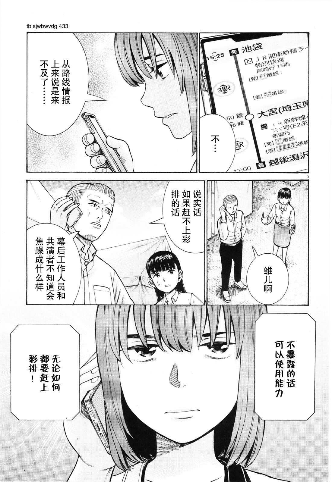 漫画 黑社会的超能力女儿96 先行汉化