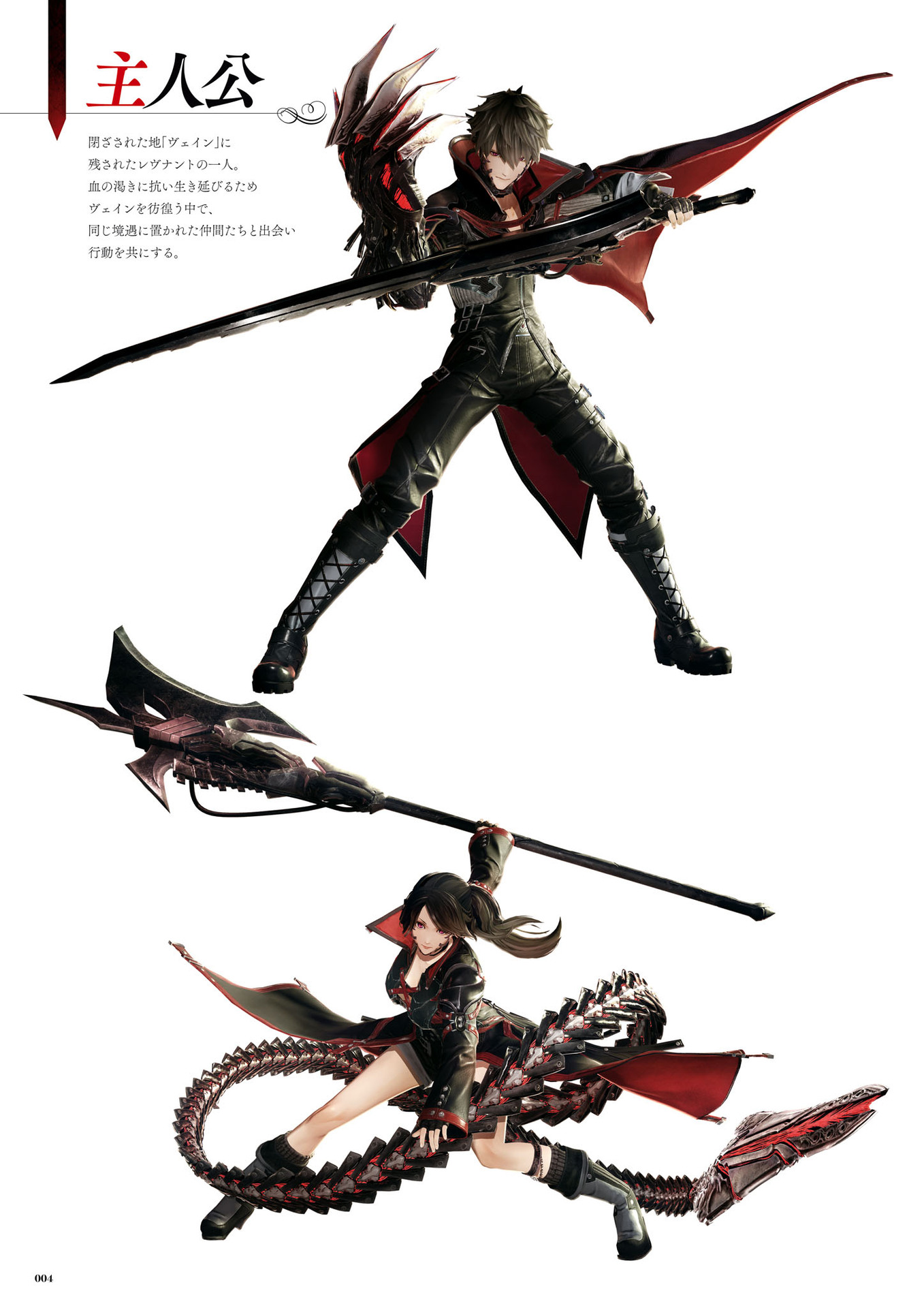 嗜血代码CODE VEIN 公式設定画集創世の記憶