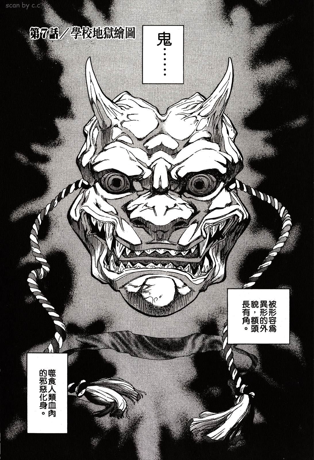 【漫画】降魔传手天童子 第二卷