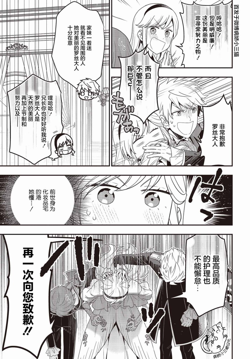 漫画 田中全家齐转生 第06 07话