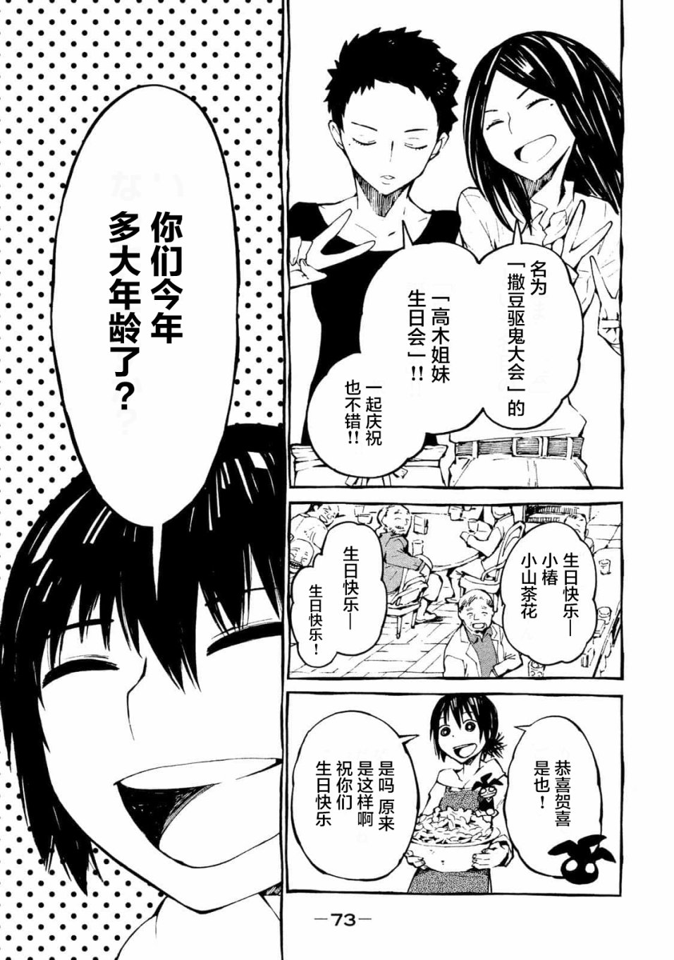 漫画 只要有北斋和饭21 23话