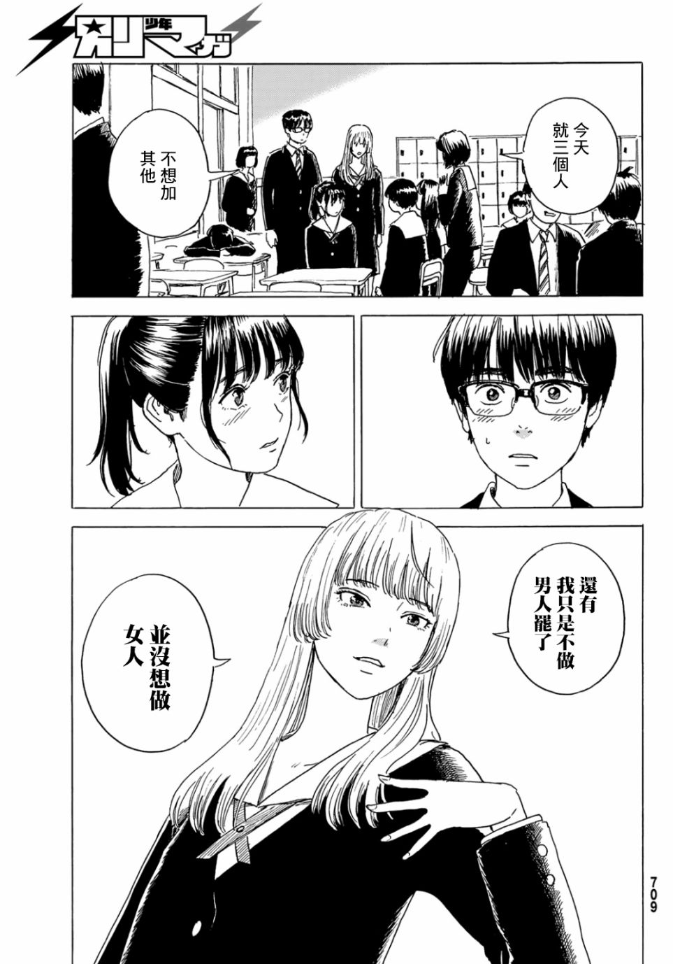 【漫画】欢迎回来爱丽丝 第4话