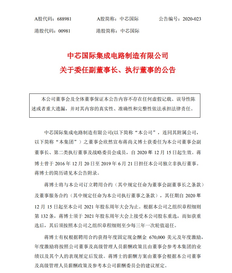 中芯再现内斗 董事长周子学力邀前武汉弘ceo芯蒋尚义加入 梁孟松提出辞呈 Acfun弹幕视频网 认真你就输啦 W ノ