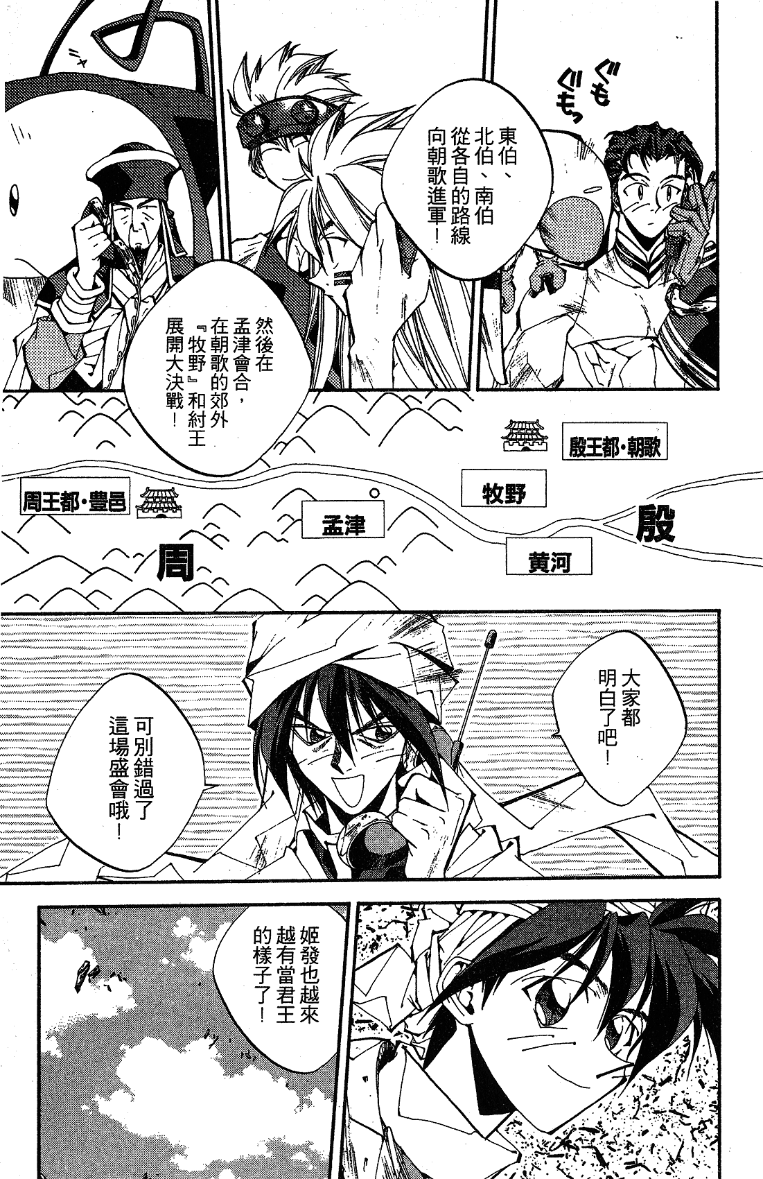 漫画 封神演義第十八卷