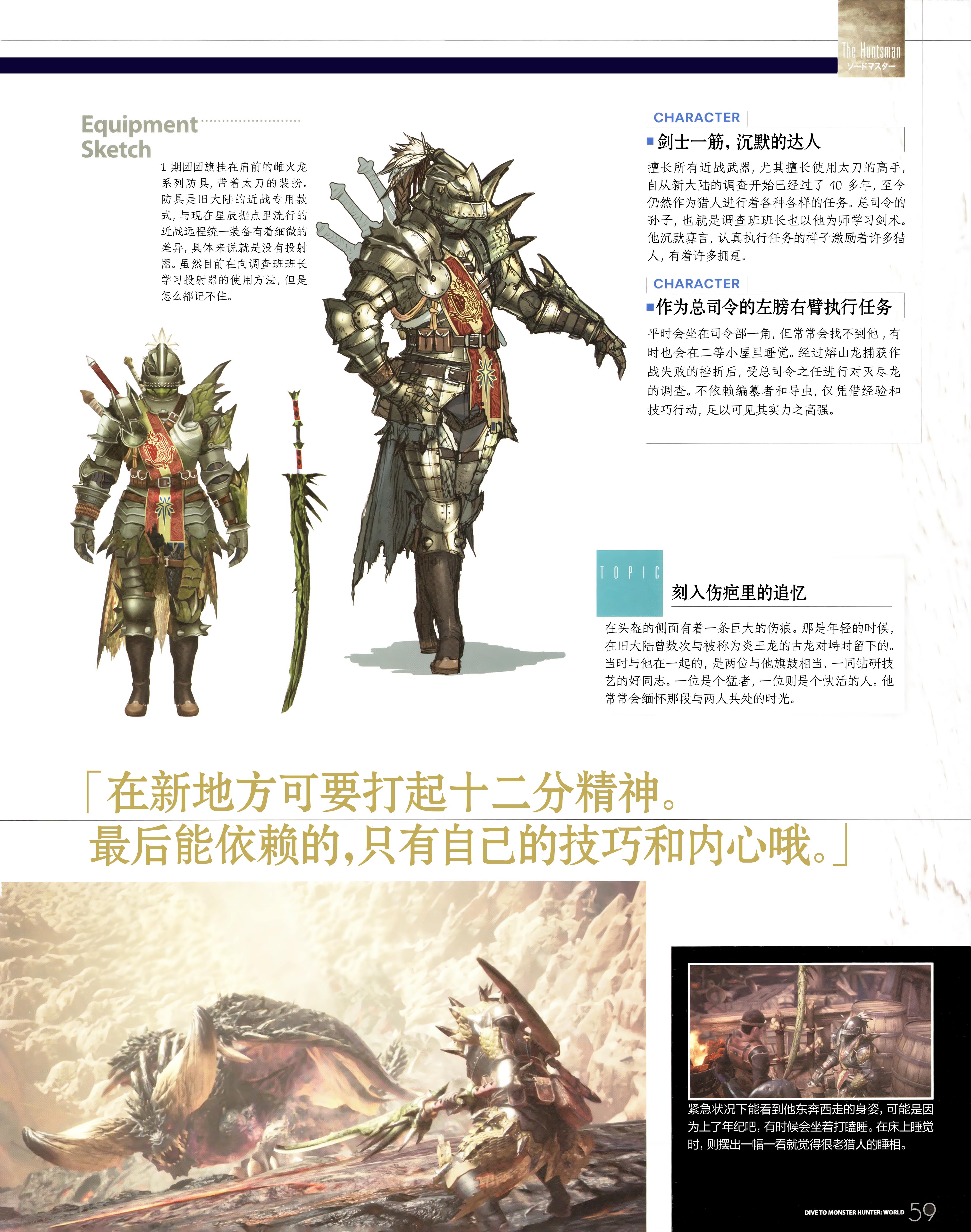 汉化 怪物猎人 世界 公式设定资料集 登场人物之章