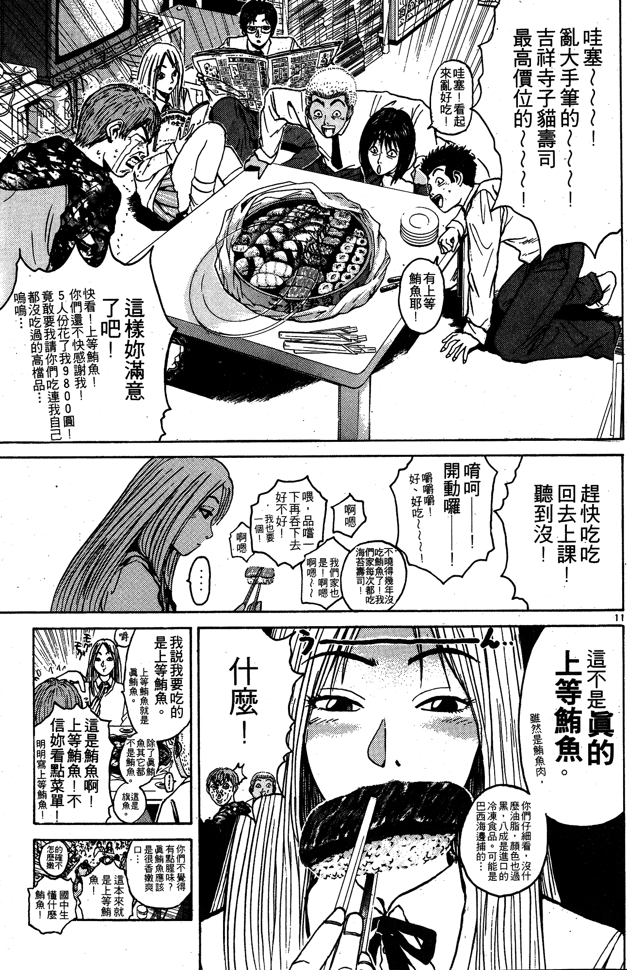 漫画 麻辣教師gto 第八卷