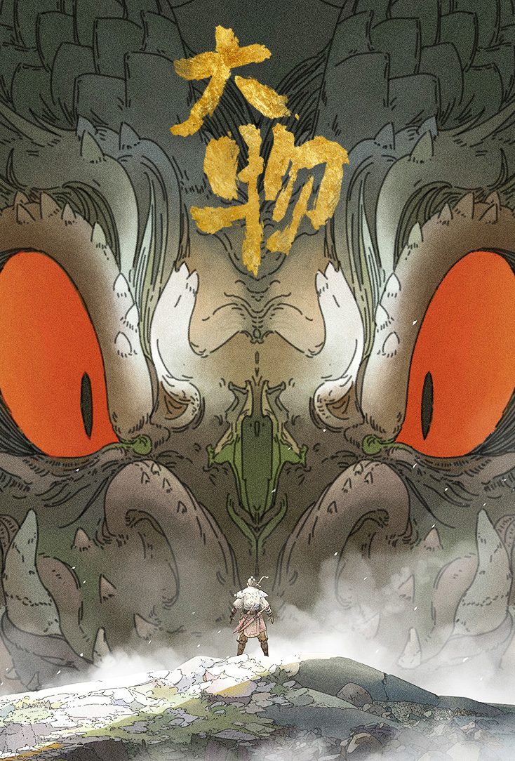 金龙奖最具网络人气漫画奖大物