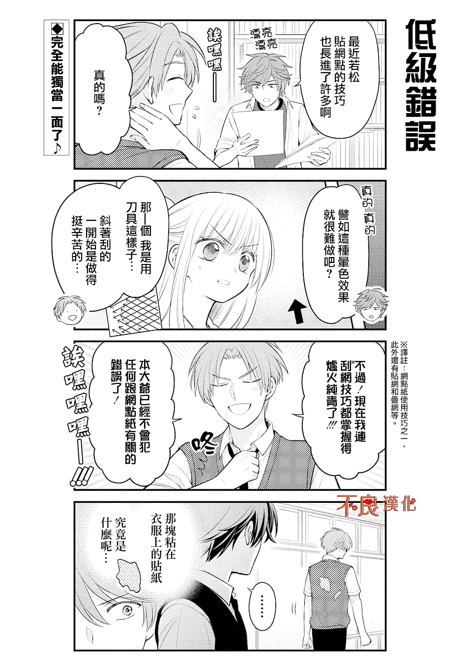 漫画 月刊少女野崎君 1