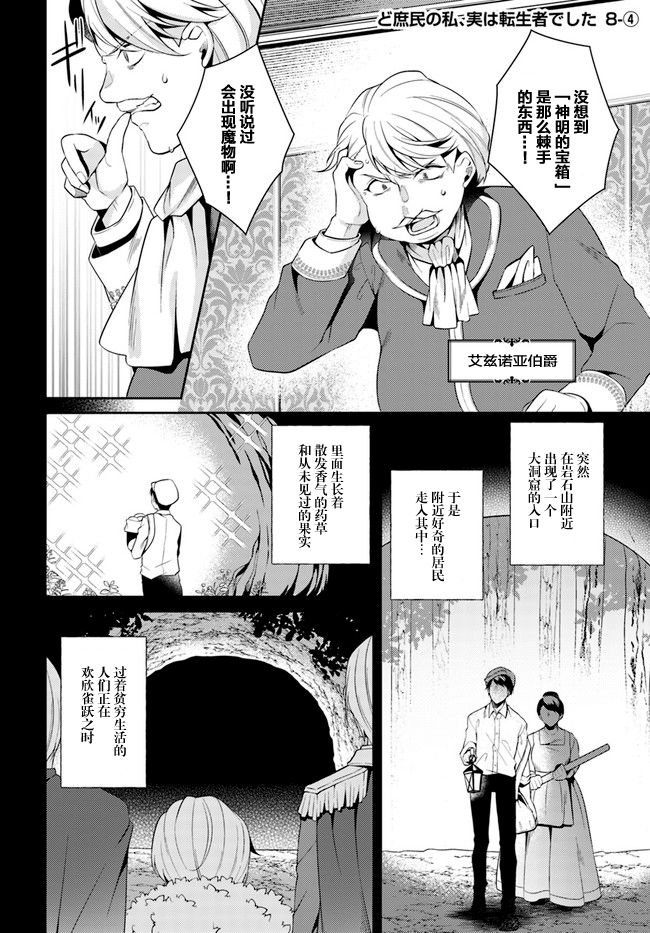 漫画 平民的我 竟然是转生者 第08话