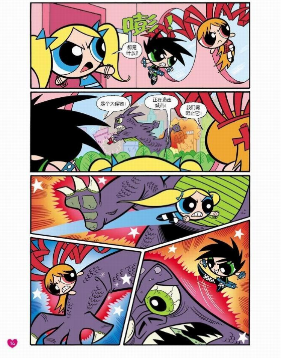 飞天小女警漫画050(粗暴飞天小女警)deja view(vu)(中译)