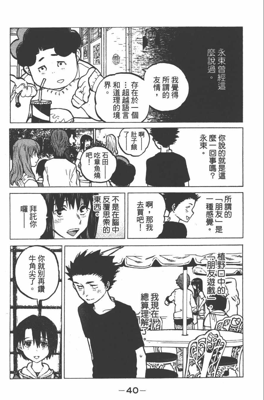 漫画 声之形卷四 Acfun弹幕视频网 认真你就输啦 W ノ つロ