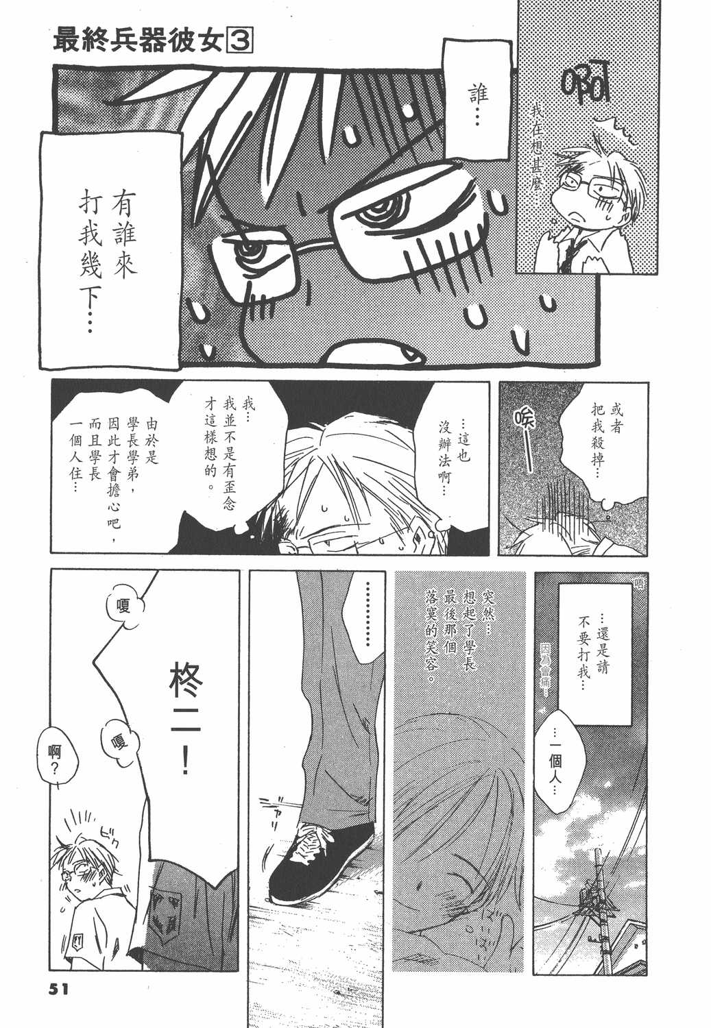 漫画补档 最终兵器彼女卷三 Acfun弹幕视频网 认真你就输啦 W ノ つロ