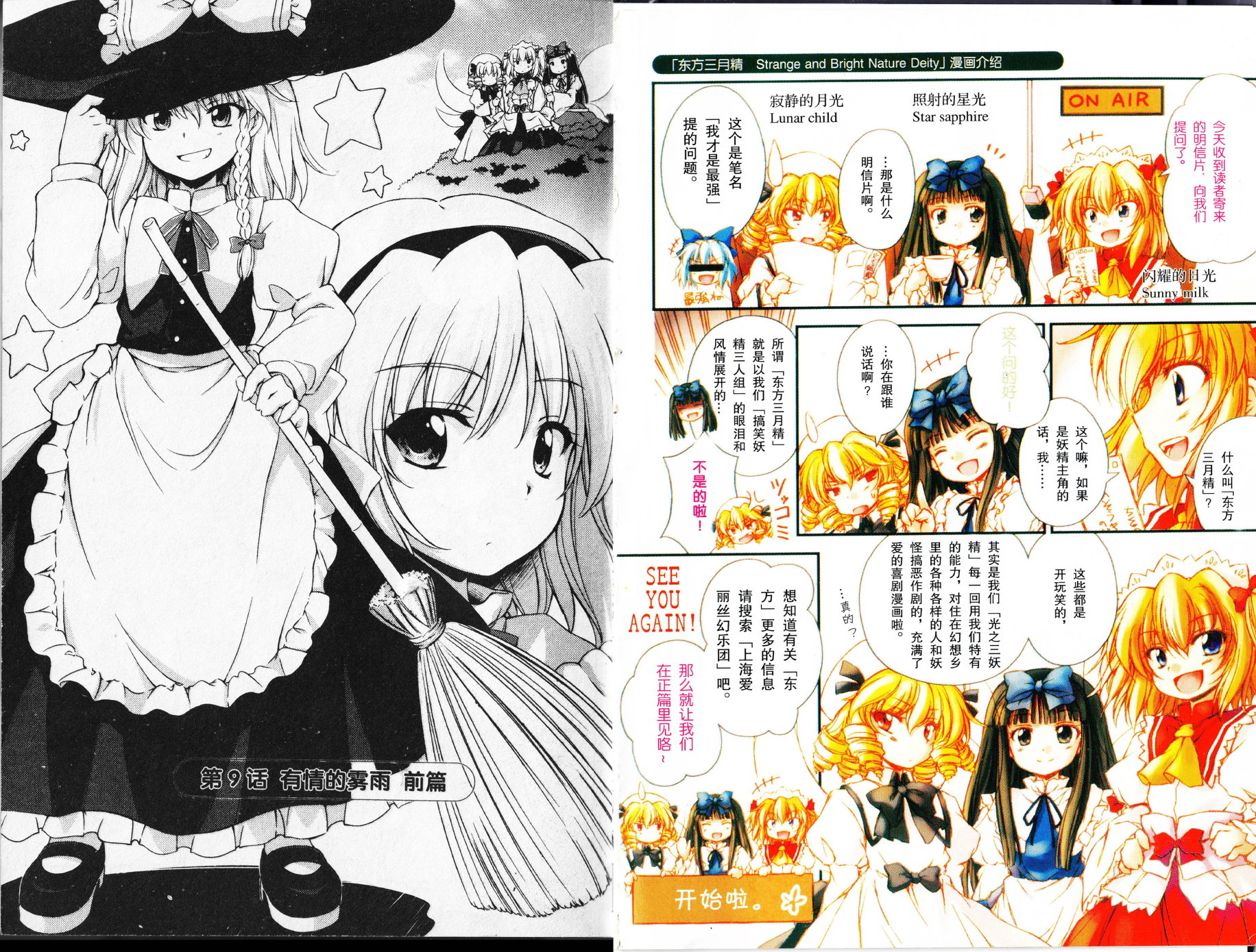 东方 东方三月精第2部第二卷