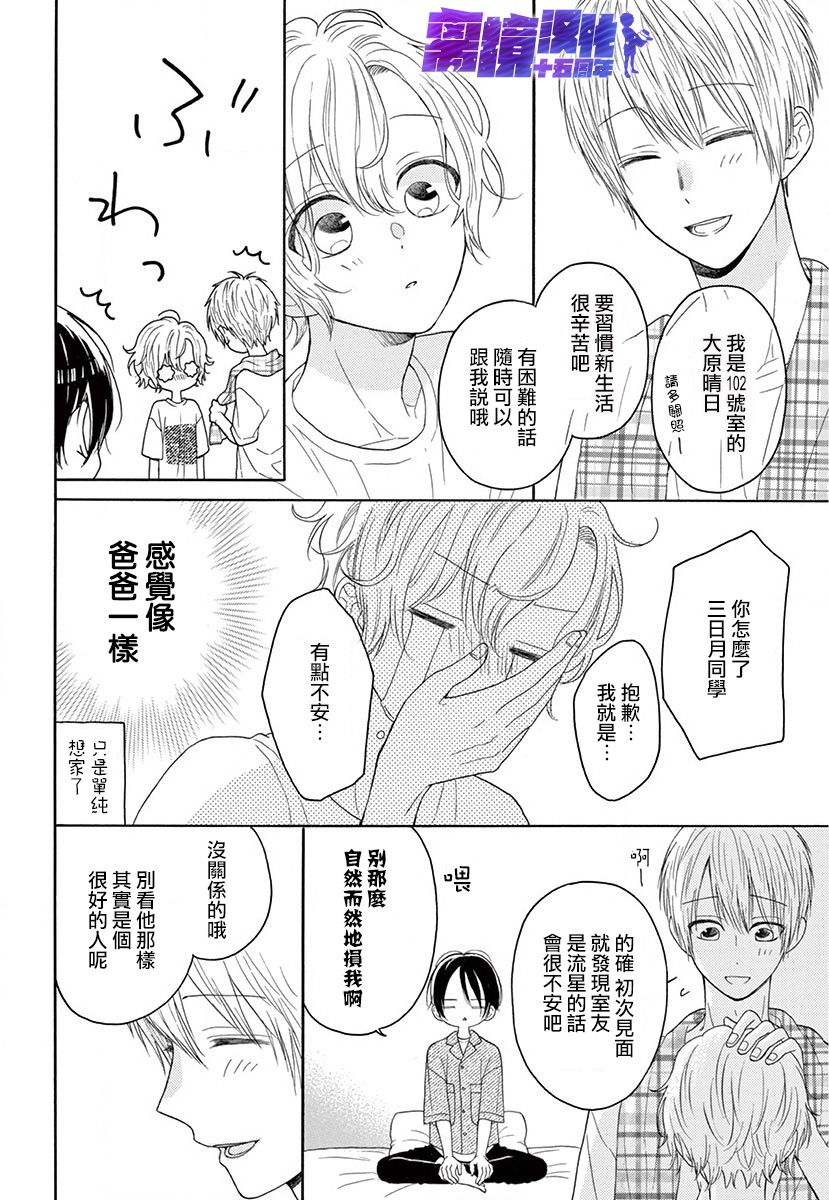 漫画 三日月真央无法选择性别01 Acfun弹幕视频网 认真你就输啦 W ノ つロ