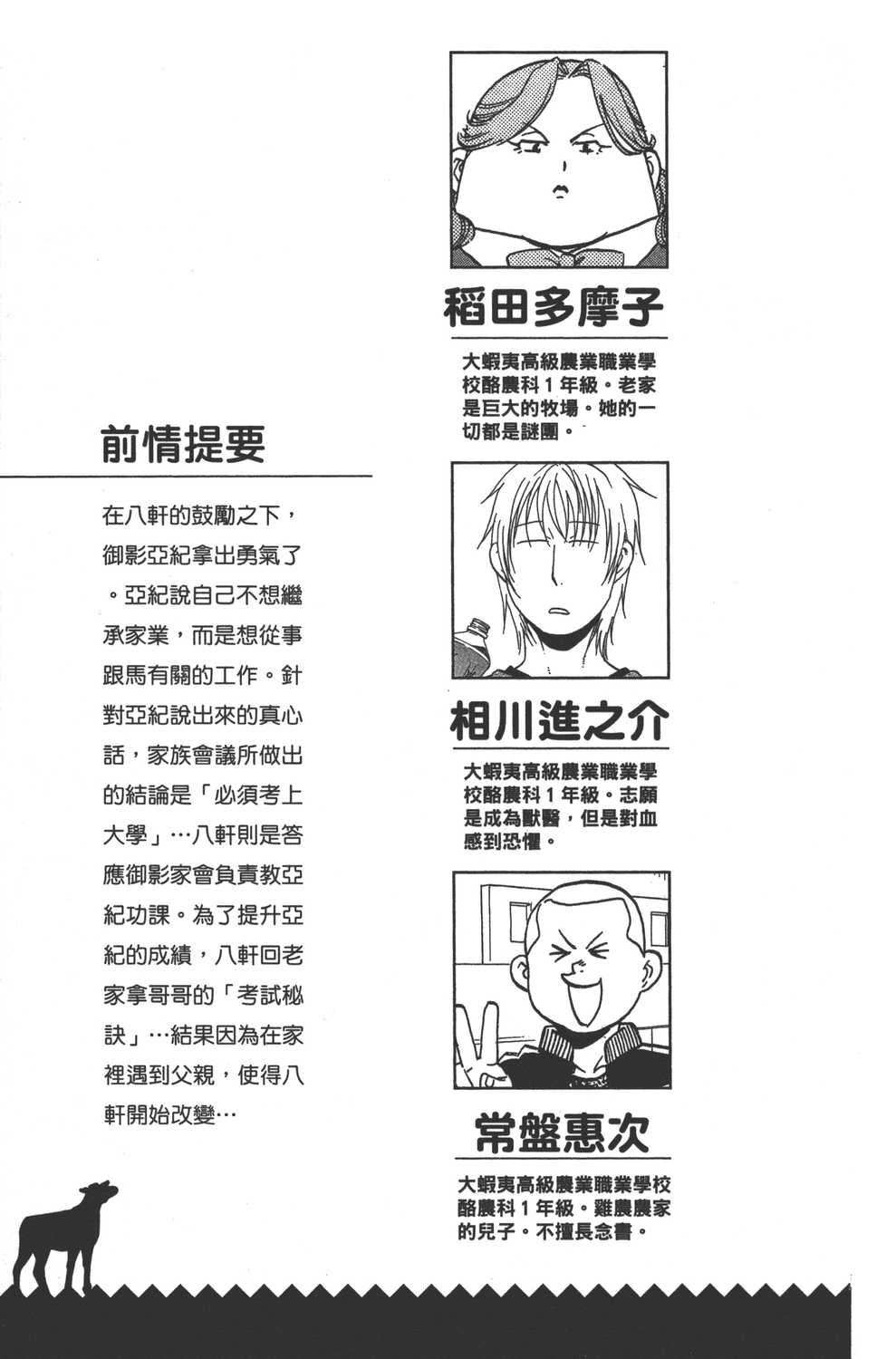 漫画 银之匙卷十 Acfun弹幕视频网 认真你就输啦 W ノ つロ