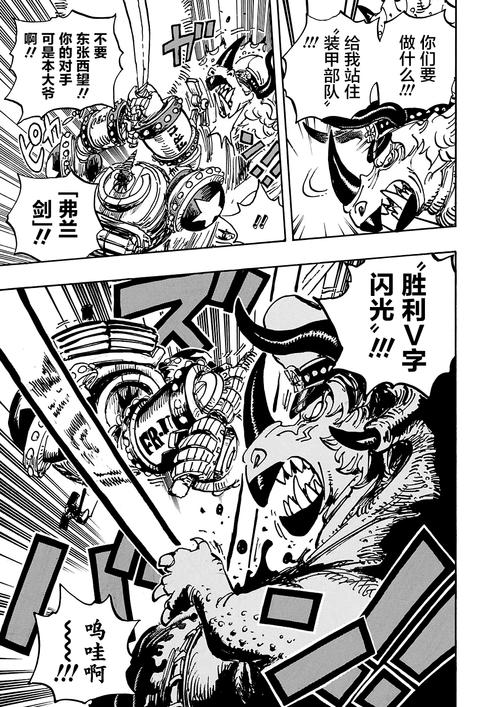 漫画海贼王第1004话糯米团子