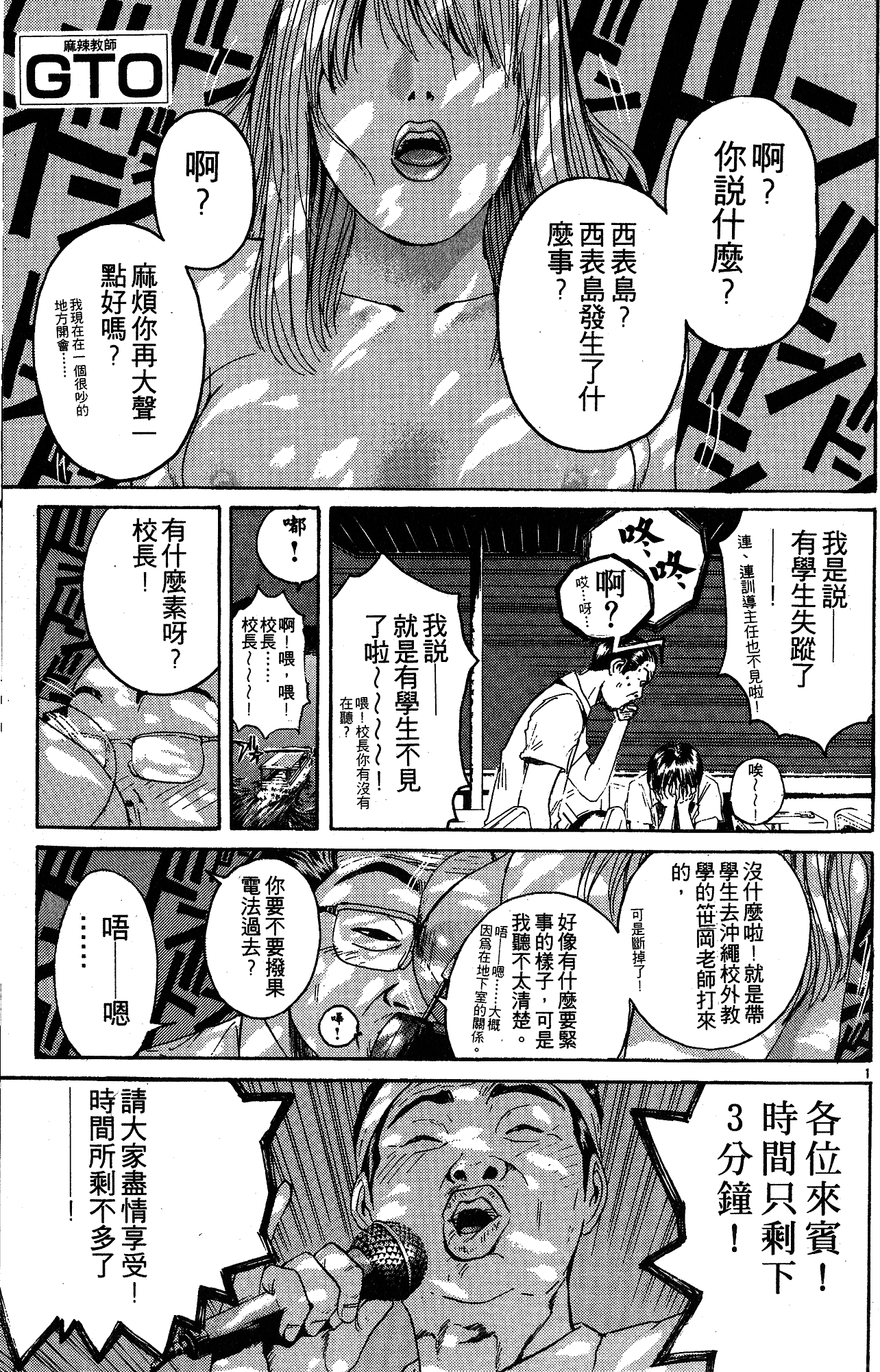 漫画 麻辣教師gto 第十三卷 Acfun弹幕视频网 认真你就输啦 W ノ つロ