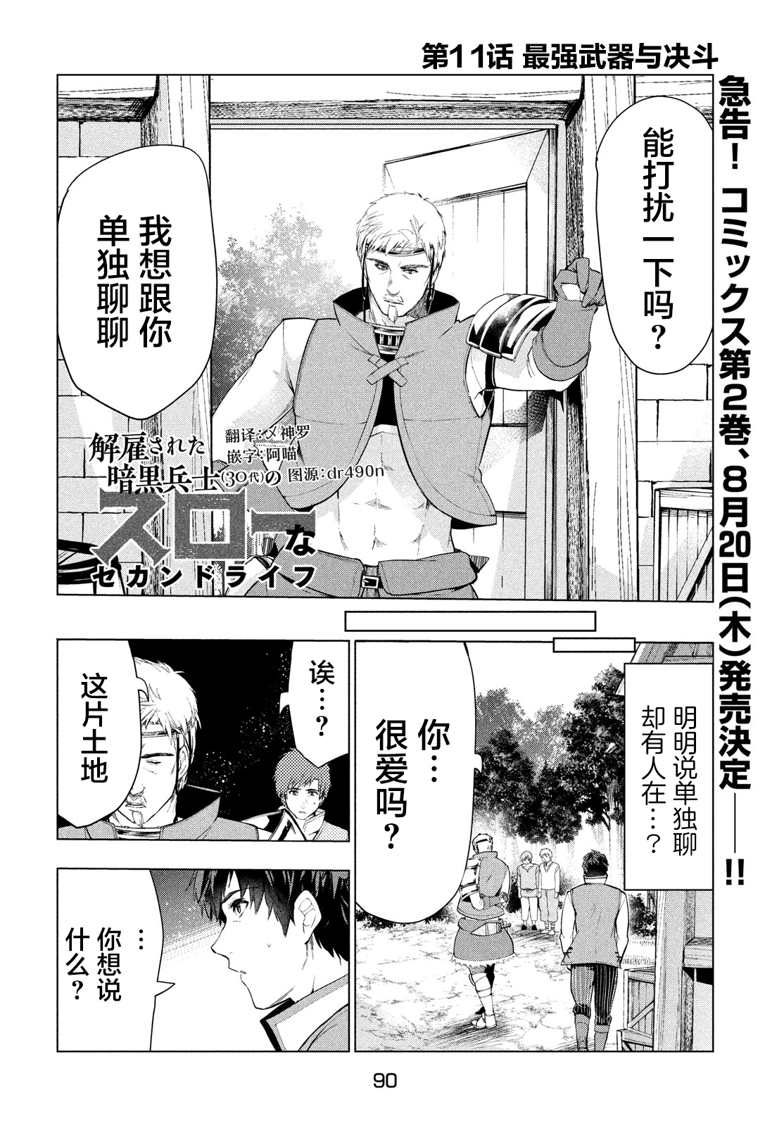 漫画 被解雇的暗黑士兵慢生活的第二人生第11话 Acfun弹幕视频网 认真你就输啦 W ノ つロ