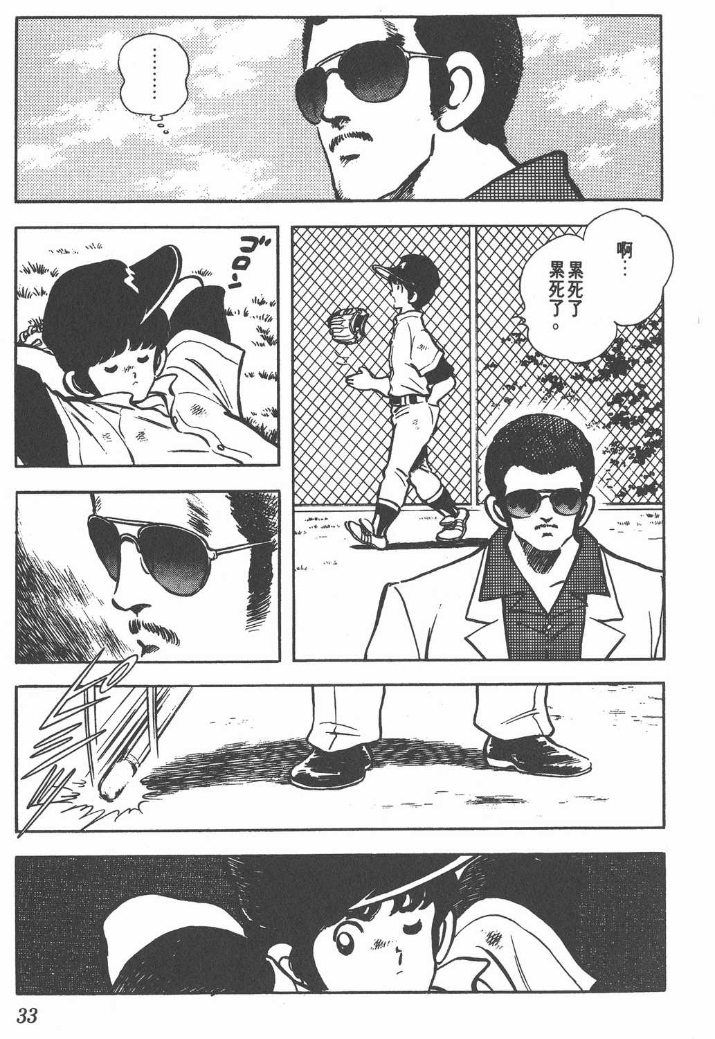 漫画棒球英豪touch卷十五