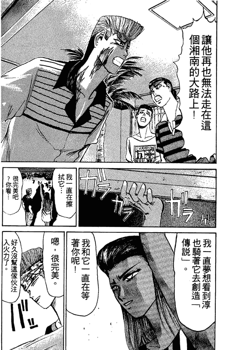 漫画 湘南纯爱组第十三卷