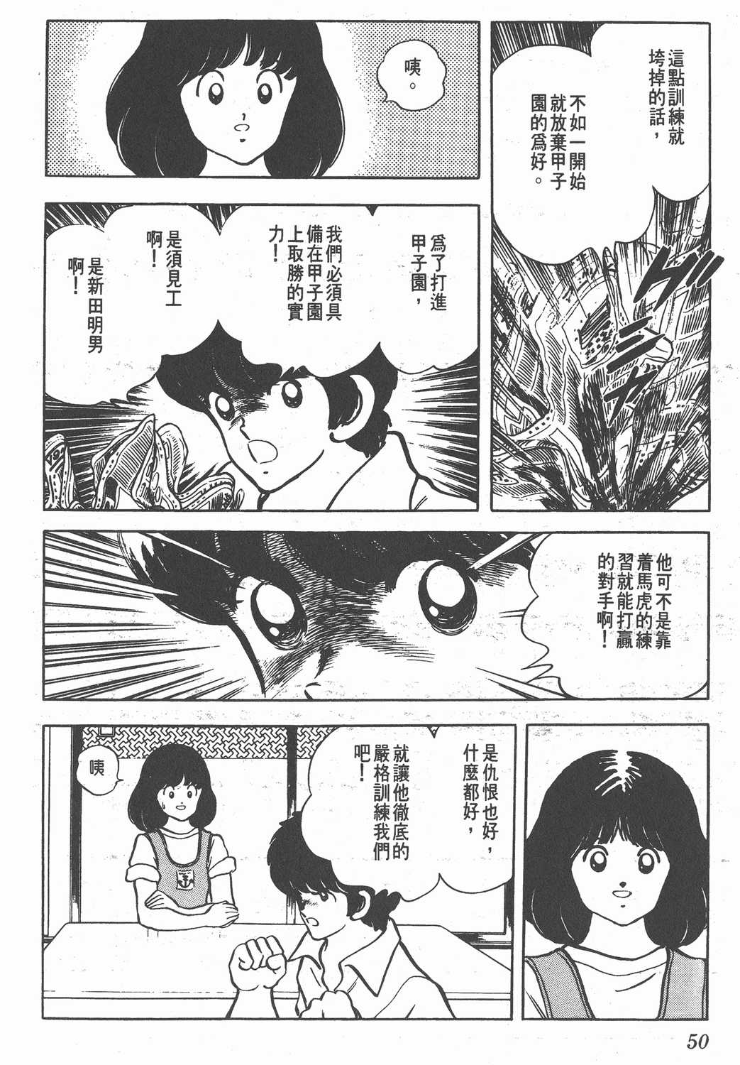 漫画 棒球英豪touch 卷十六