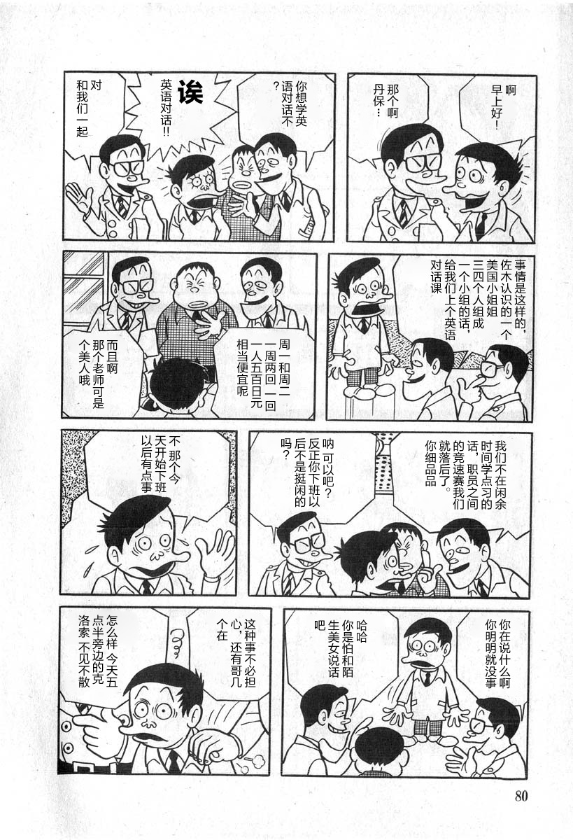 漫画藤子不二雄a黑色幽默短篇集百般技艺道阻且长日藤子不二雄a绘