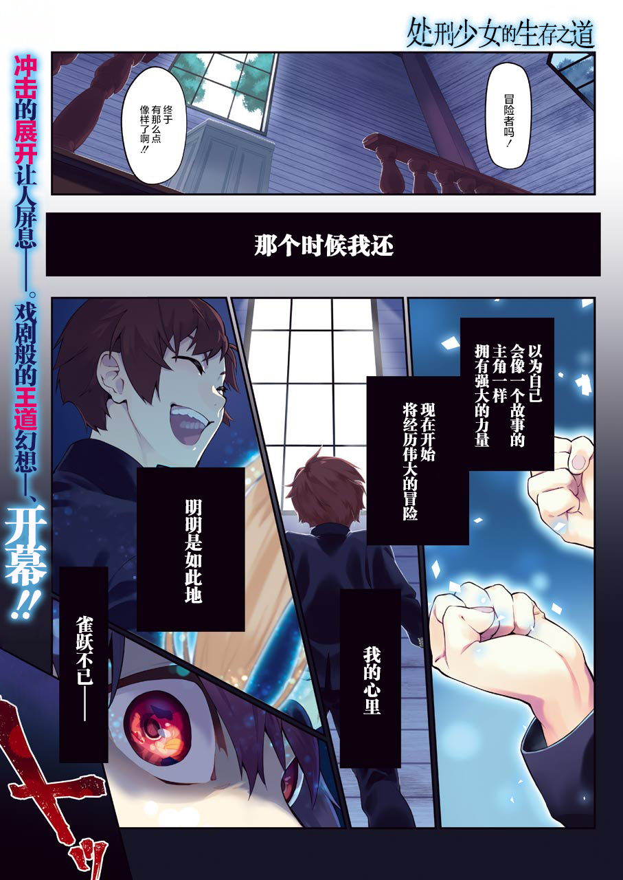 漫画 处刑少女的生存之道01 Acfun弹幕视频网 认真你就输啦 W ノ つロ