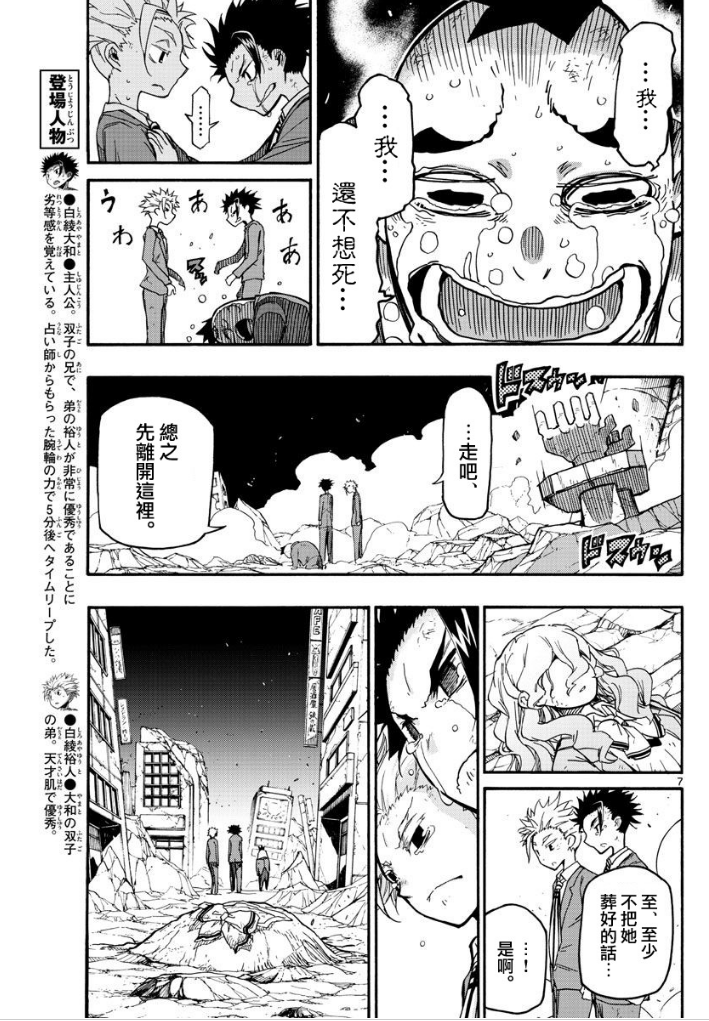 漫画 五分钟后的世界第3话