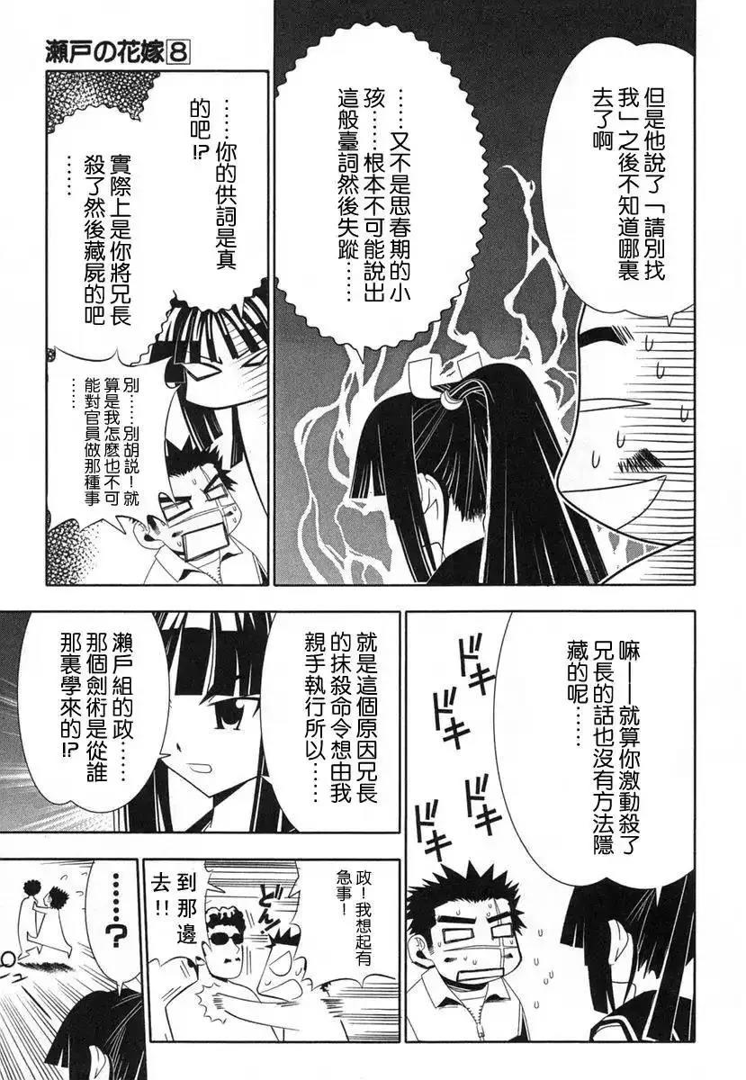 漫画 濑户的花嫁卷八