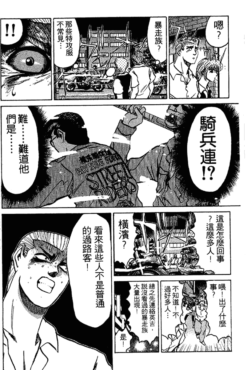 漫画 湘南纯爱组第十七卷 Acfun弹幕视频网 认真你就输啦 W ノ つロ