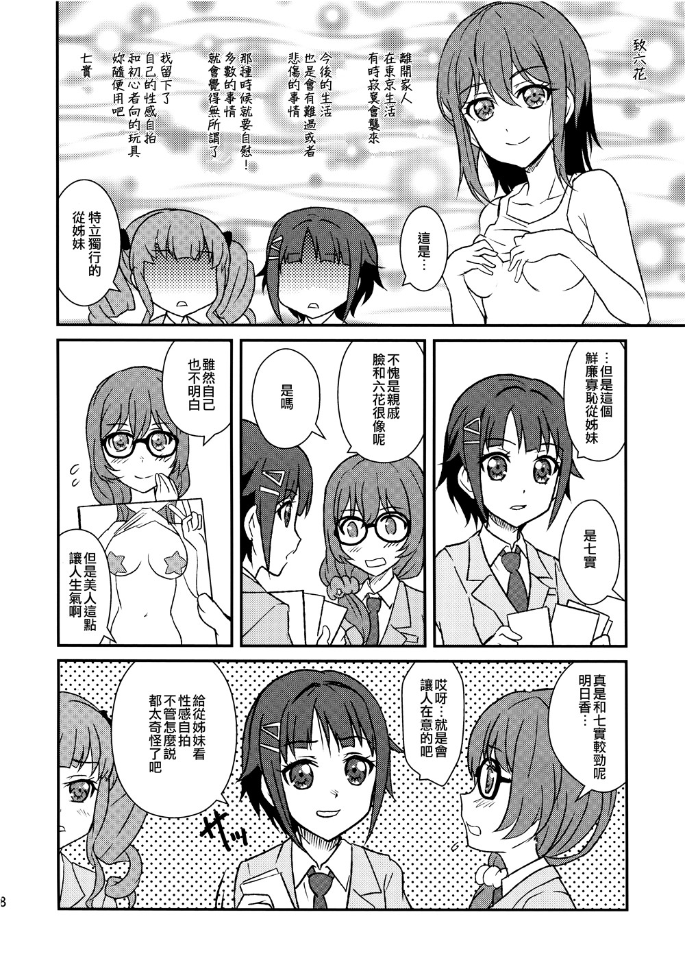 漫画 朝日六花指弹户山明日香 Bang Dream O