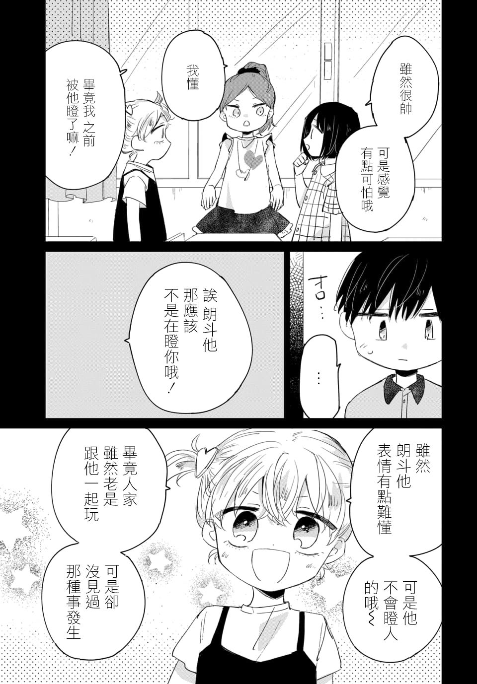漫画被男闺蜜告白了怎么办01
