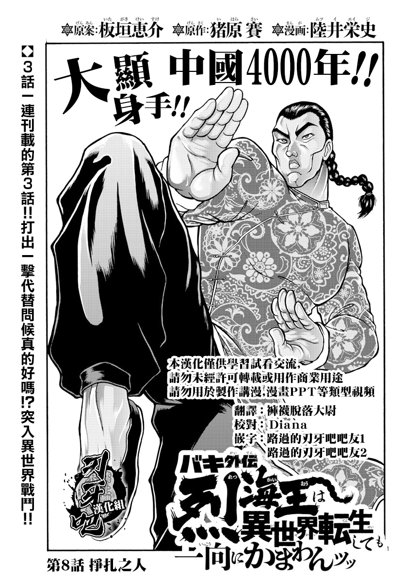 漫画 刃牙外传烈海王对于转生异世界一向是无所谓的第8话 Acfun弹幕视频网 认真你就输啦 W ノ つロ